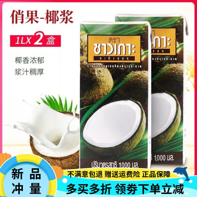 俏口（CHAOKOH）俏果泰国原装进口CHAOKOH俏果椰浆1L装椰汁西米露原料椰浆冬阴功 两盒特惠装