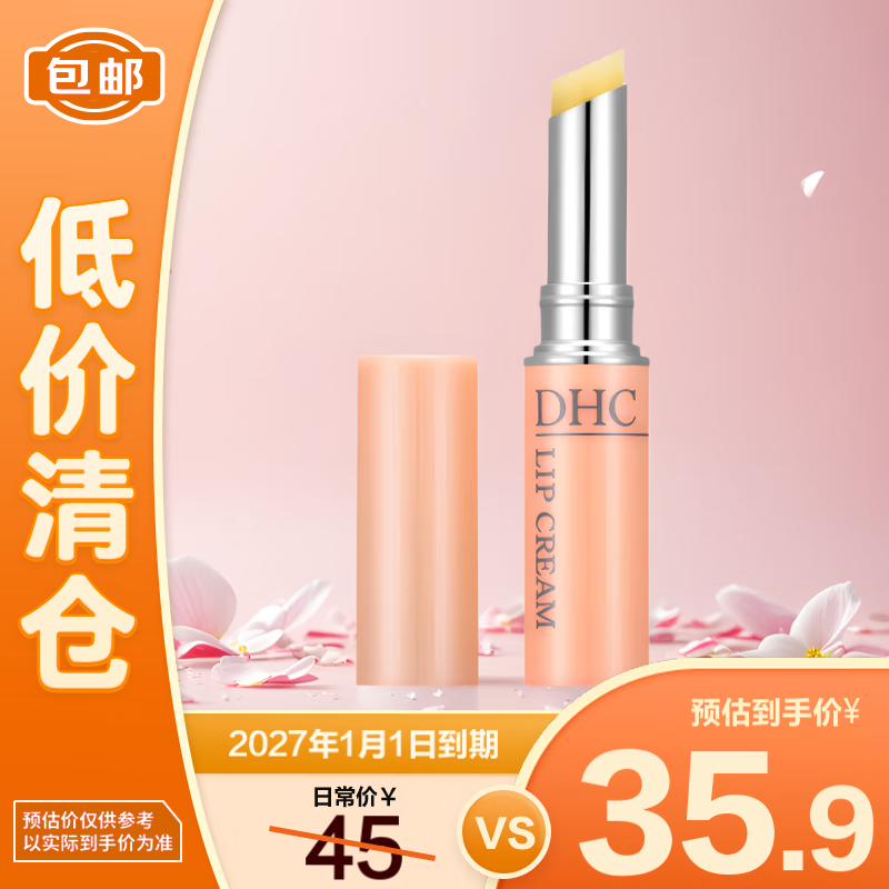 蝶翠诗DHC橄榄护唇膏无色润唇膏1.5g 