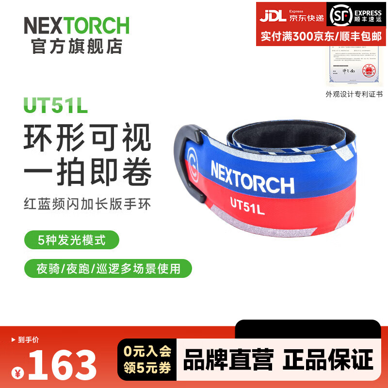 納麗德（NEXTORCH）UT51紅藍(lán)閃警示手環(huán)騎行夜跑安全識別燈巡邏發(fā)光手環(huán)Type-C直充 UT51L（刻圖-執(zhí)勤）7天內(nèi)發(fā)貨