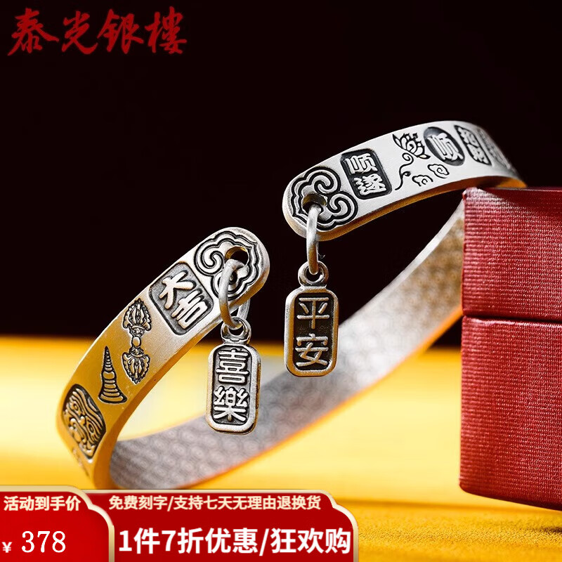 泰光銀樓足銀999吉言手鐲民族風(fēng)銀飾品國(guó)風(fēng)開(kāi)口純銀鐲子送女友禮物 吉言銀手鐲 約31克