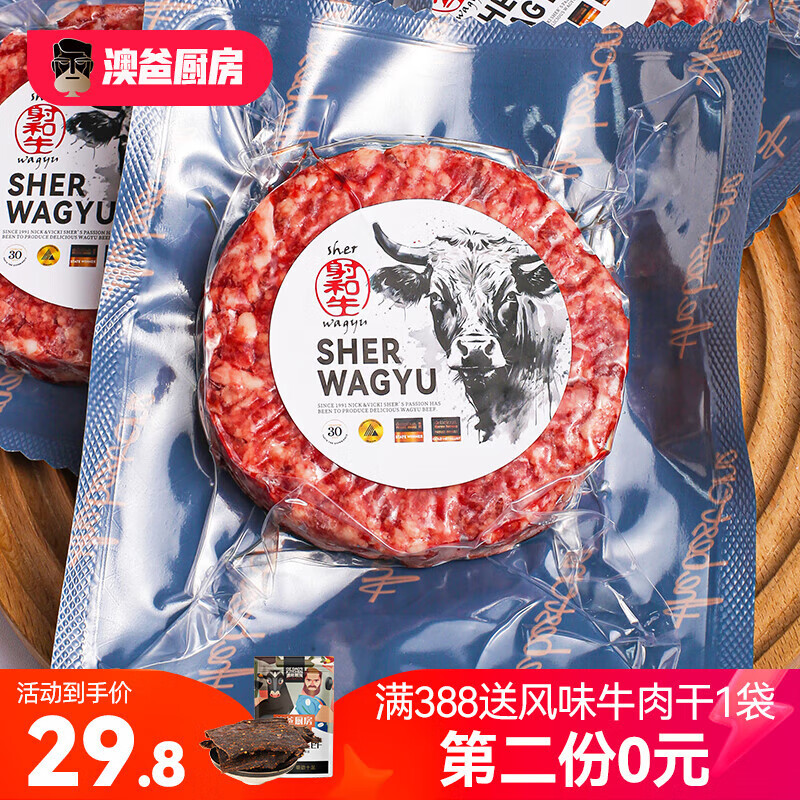澳爸厨房射和牛和牛纯牛肉饼汉堡饼0添加原味雪花牛肉饼120g 射和牛肉饼 120g*1片