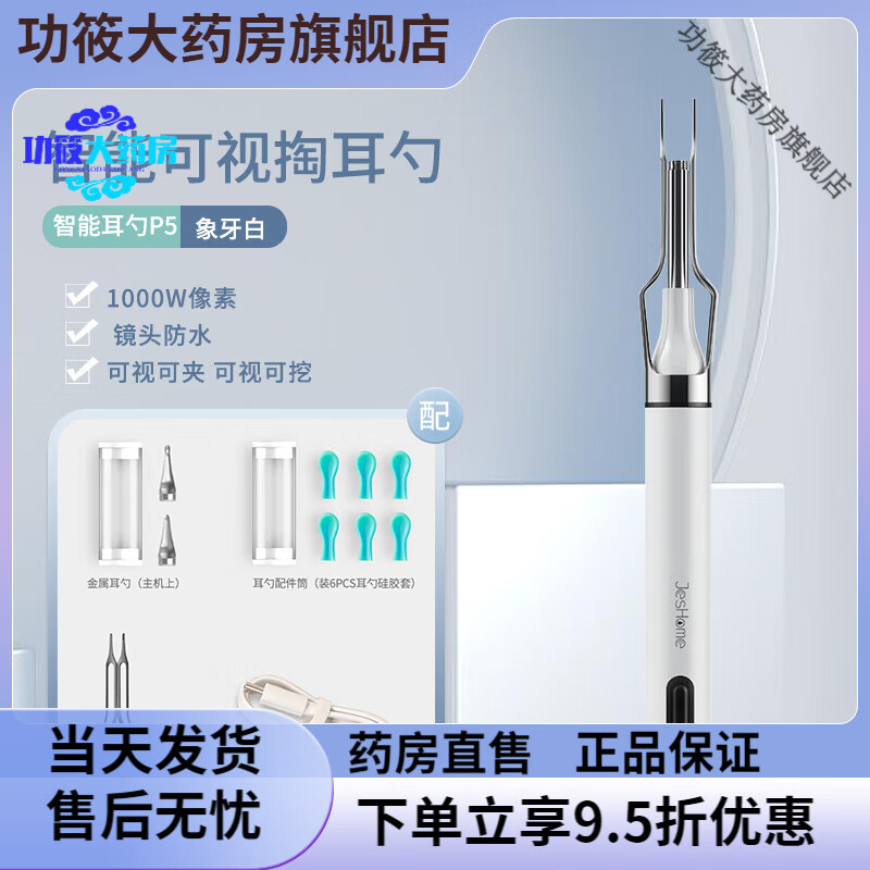 羚銳潔世家可視挖耳勺高清掏耳朵神器采耳工具兒童發(fā)光耳鏡帶鑷子鼻喉 FL潔世家1000萬高清P5---象牙白