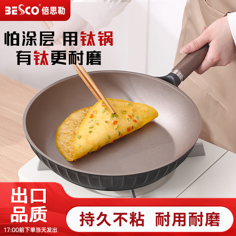 BESCO煎锅不粘锅燃气平底锅电磁炉小煎锅无涂层钛锅早餐锅煎蛋锅煎饼锅 【无盖】煎锅（适合1-2人） 20cm