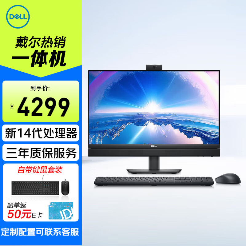 戴尔OptiPlex 7420AIO 23.8英寸14代高端商用办公直播一体机 台式电脑主机 i3-14100T 8G 256G/标配