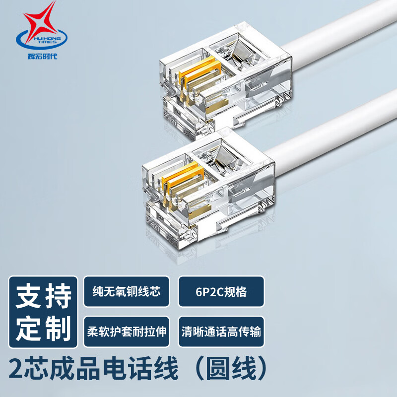 辉宏时代 电话线 电话鸭嘴跳线rj45/rj11语音110配线架测试线鸭嘴头转