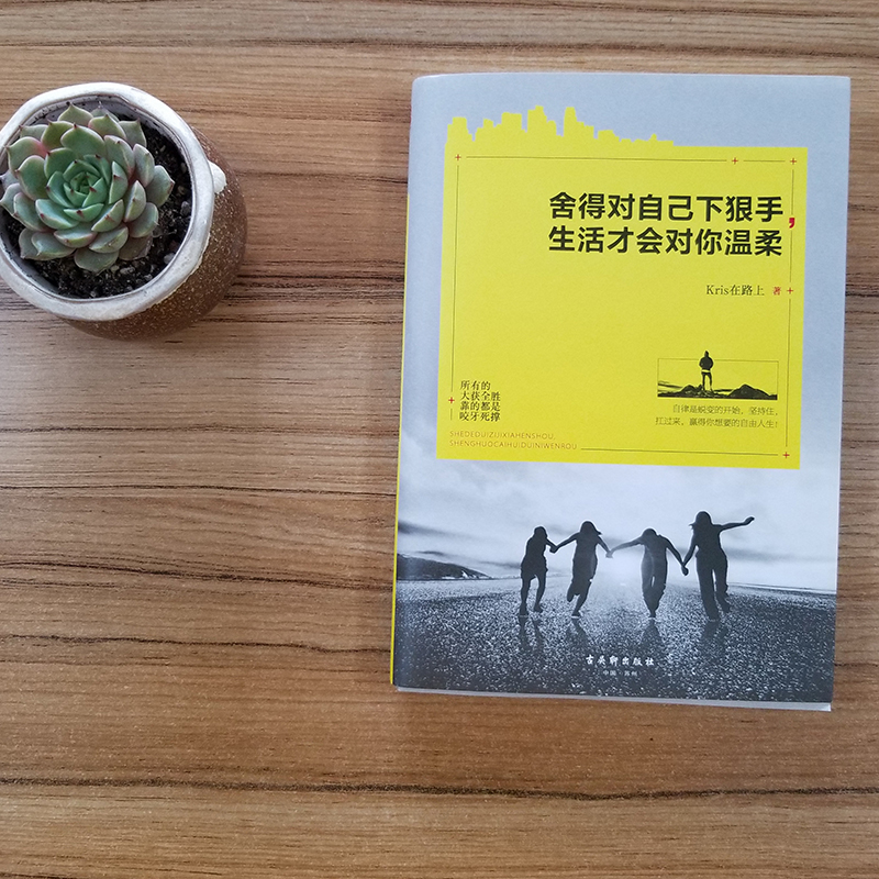 舍得对自己下狠手，生活才会对你温柔详情图