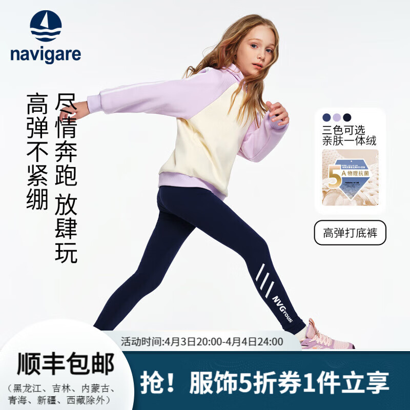 NAVIGARE意大利小帆船童裝女童打底褲兒童褲子休閑高彈修身運(yùn)動(dòng)長(zhǎng)褲 完美身材深藍(lán) 160
