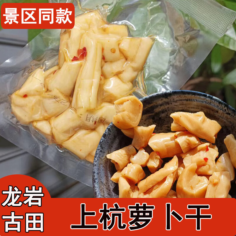 闽西八大干龙岩特产上杭萝卜干古田会议景点零食下饭菜即食 辣味7包