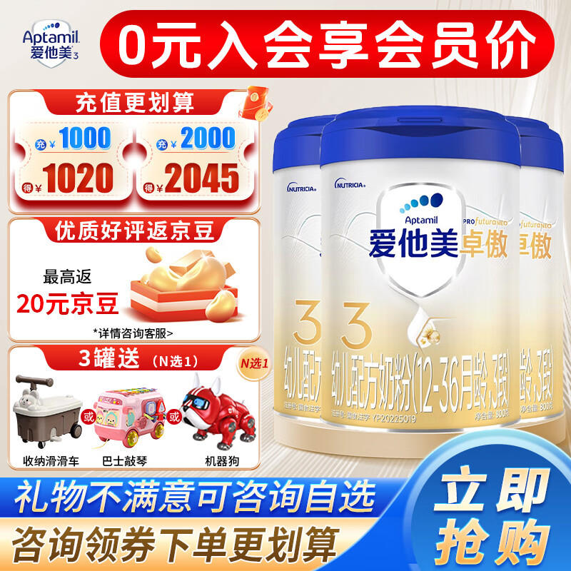爱他美卓傲3段（12-36月龄）新国标 幼儿配方奶粉 欧洲原装进口 800g 3罐 【咨询会员价】