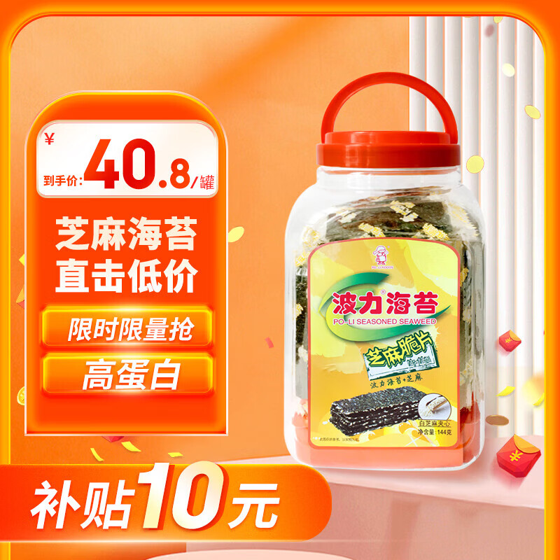 波力海苔脆片儿童休闲零食即食紫菜芝麻夹心脆罐装144克（约72包）
