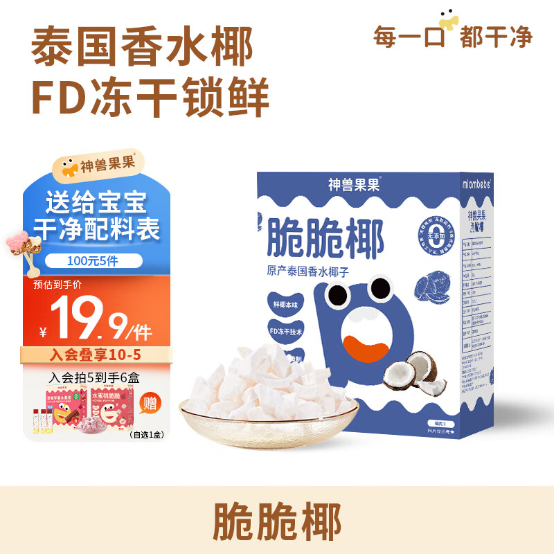 神兽果果脆脆椰冻干椰子脆1-3岁儿童零食独立包装小包装 【10袋装】脆脆椰
