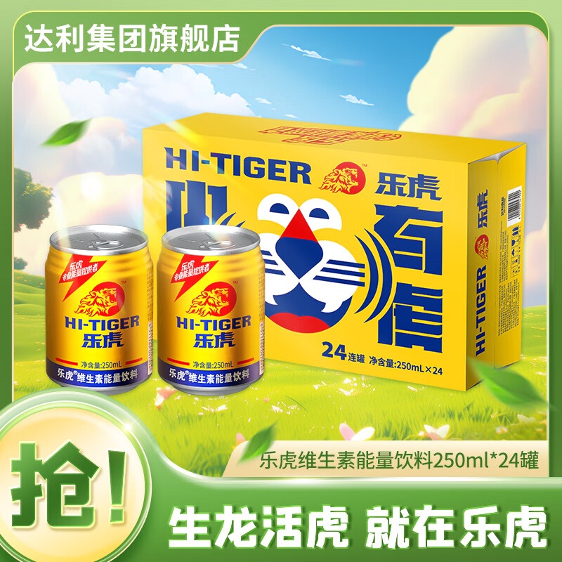 维生素能量饮料 困累喝乐虎熬夜加班提神整箱朋友送礼