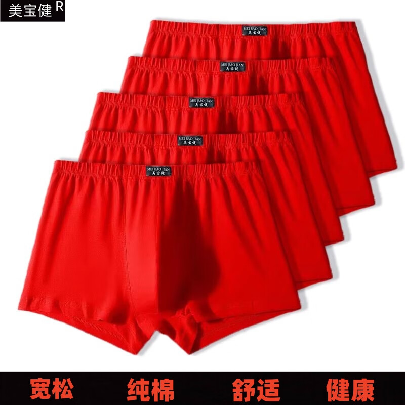 美宝健100%棉男士平角裤本命年大红色纯棉面料内裤透气舒适青年四角短裤 5条装)(福满人间 )100%纯棉 5条 6XL (体重190-220斤)纯棉