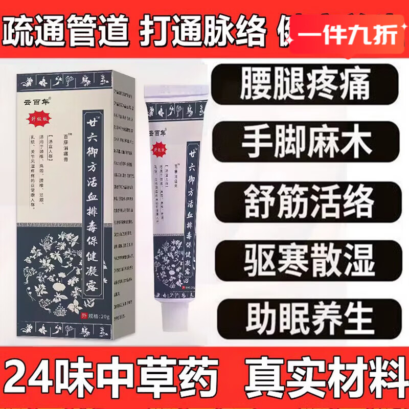 廿六御方活血排毒保健凝露26华康御养司二十六御方26保健凝胶2am 买3发5--5盒巩固装