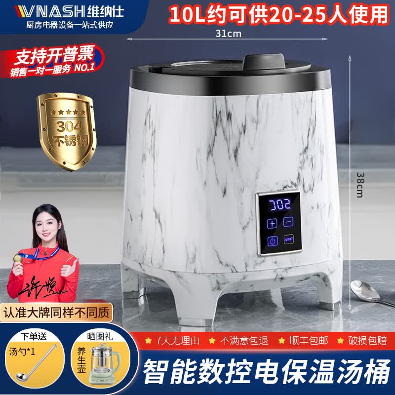 维纳仕（vnash）电子暖汤煲自助餐炉商用保温桶汤锅暖粥桶锅电加热汤炉 新款-10L触控大理石304内胆配勺