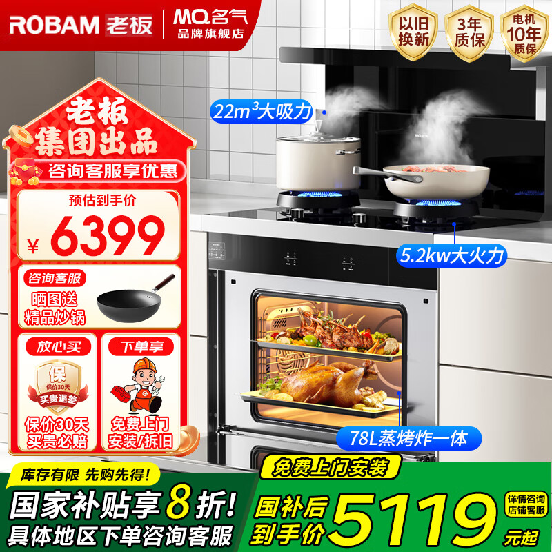 名气老板集成灶一体式22大风量挥手智控油烟机5.2kW燃气灶78L大容量蒸烤炸一体集成灶家用国家补贴20% 5.2火力烟灶蒸烤集成灶FT9A08【默认天然气】
