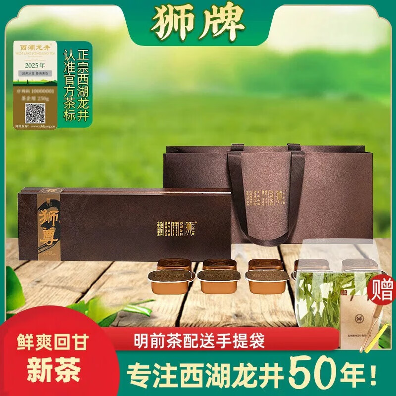 獅2025新茶上市 獅峰龍井獅尊系列獅牌西湖龍井茶綠茶精品明前頭茶 獅尊叁號(hào)50g