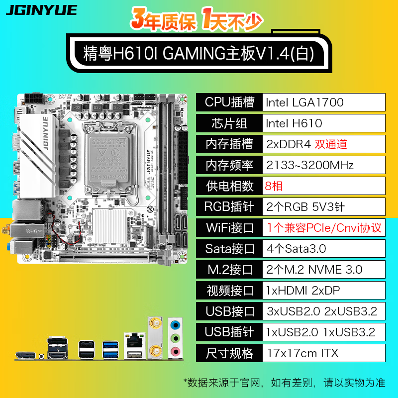 精粤 H610I GAMING ITX DDR4 图 3