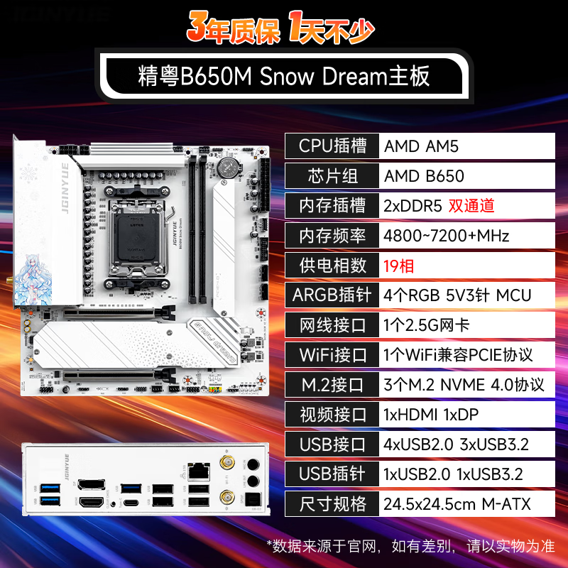精粤 B650M SNOW DREAM DDR5 图 3