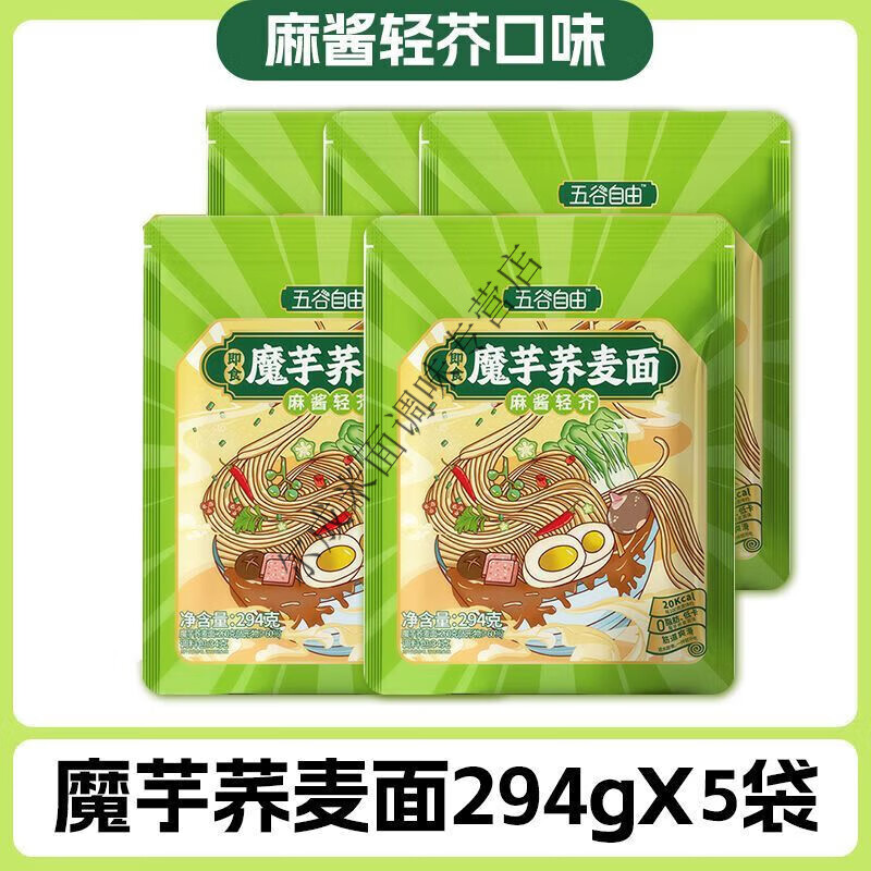 食懷五谷自由魔芋蕎麥面即食面條代餐開(kāi)袋輕食代餐主食零食沖泡低卡 麻將青芥294g 4袋