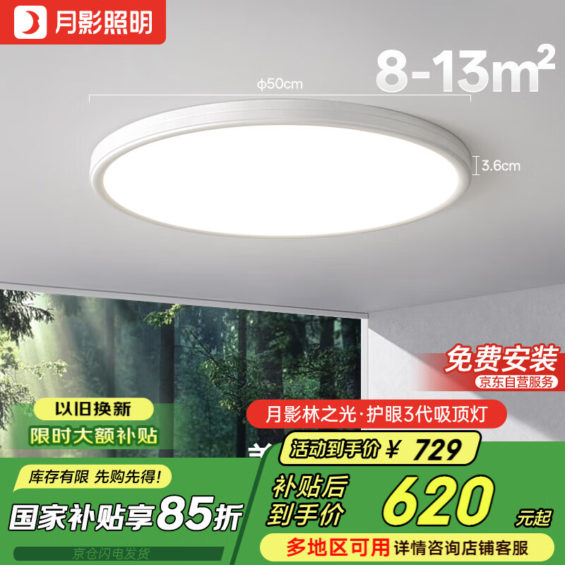 月影林之光3代護(hù)眼兒童臥室吸頂燈現(xiàn)代簡約led超薄智能護(hù)眼燈中山燈具