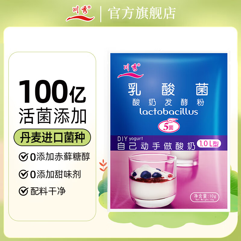 川秀（进口乳酸菌）酸奶发酵菌