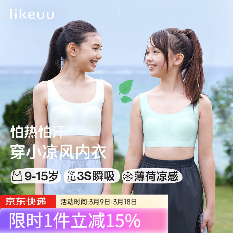 like uu小涼風(fēng)內(nèi)衣女學(xué)生初高中發(fā)育期兒童內(nèi)衣少女文胸涼感抹胸 【背心款】淡茱萸粉色 均碼 適合150-170cm 100-130斤