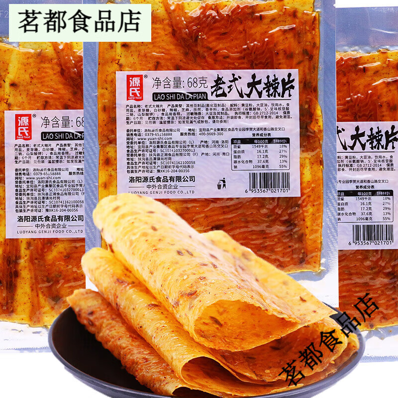 源氏（Genji food）源氏老式大辣片68g*10袋手撕麻辣豆腐皮網(wǎng)紅同款懷舊兒時(shí)零食小吃 68g*10袋