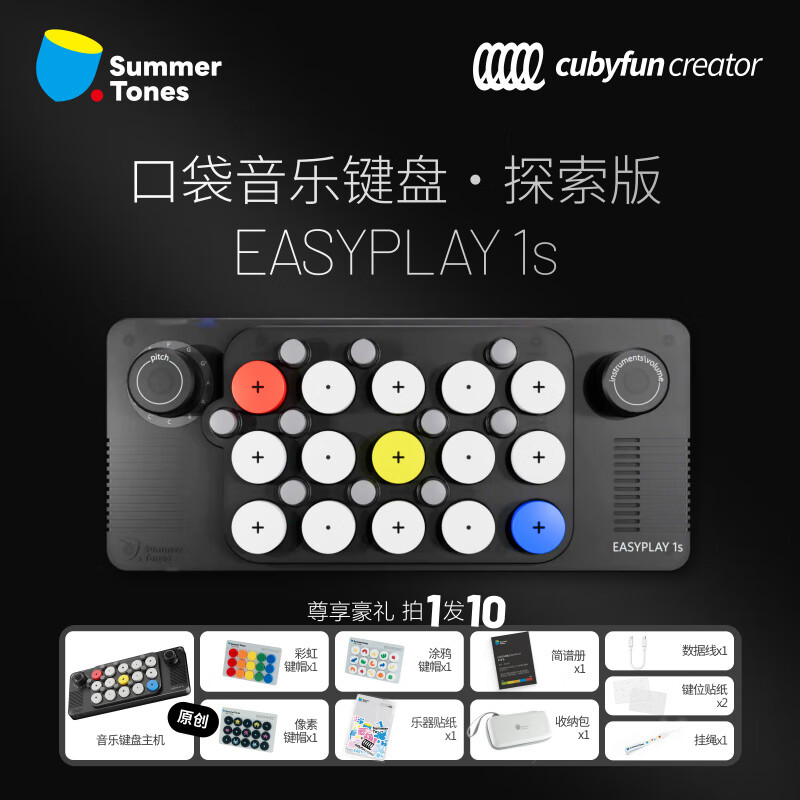 CUBYFUN口袋音樂鍵盤easyplay1s探索版鋼琴玩具光遇電子琴編曲midi樂器 口袋音樂鍵盤探索版EasyPla