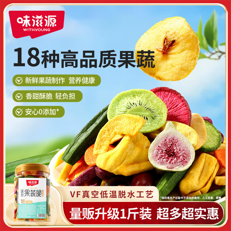 味滋源18种综合果蔬脆500g 无花果菠萝蜜 蜜饯什锦蔬菜果脯干休闲零食