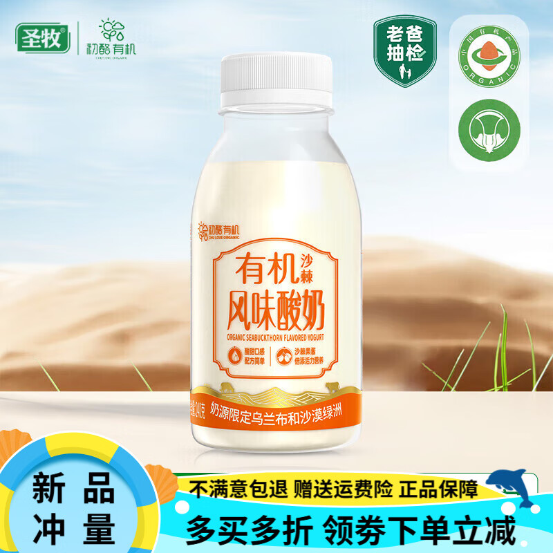 圣牧初酪有機(jī)酸牛奶原味沙棘味低溫發(fā)酵乳240g*7瓶  7瓶 沙棘酸奶