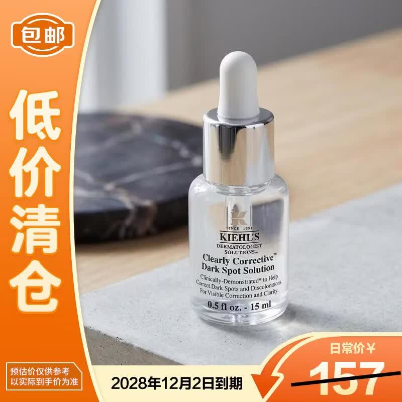 科颜氏安白瓶新集焕白均衡亮肤淡斑精华液15ml美白淡斑【临期清仓】