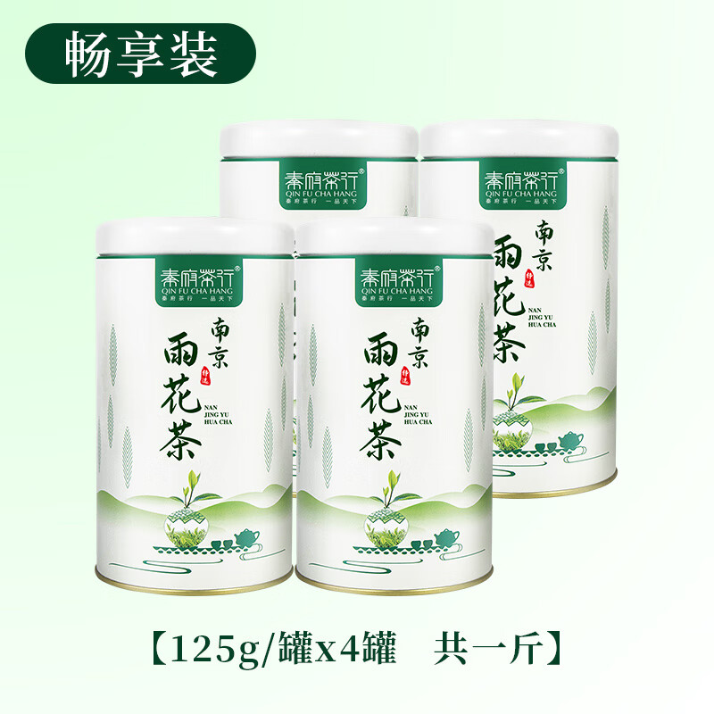 秦府茶行2025新茶上市正宗南京雨花茶特级春茶绿茶茶叶荼叶 多规格罐装 500g 4罐共一斤【畅享装】