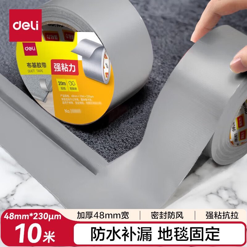 得力（deli）强力布基胶带 高粘耐磨防水胶带 48mm*10m*230μm 地毯固定管道修补防台风密封 银灰色1卷 52001