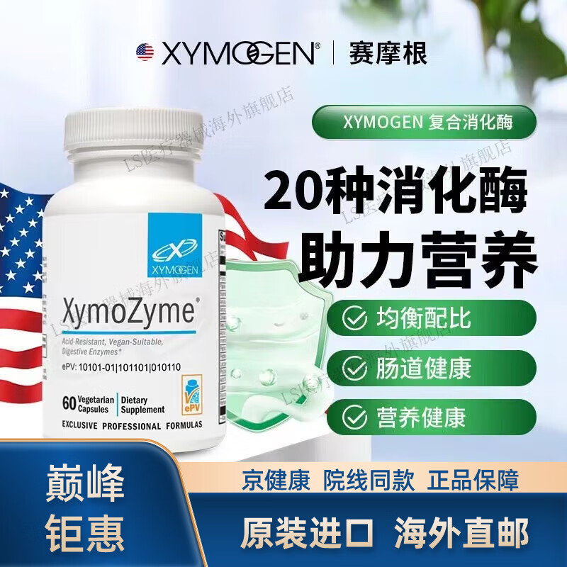 京健康赛摩根健式xmg盐酸甜菜碱胃蛋白酶麸质消化成人胃酸调理胀气反