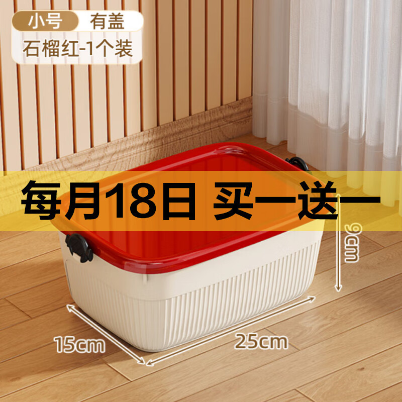 出口爆品 家用收纳箱大容量衣物整理箱玩具首饰化妆品储物盒 ⭐红色 【25*15*9】 1个装