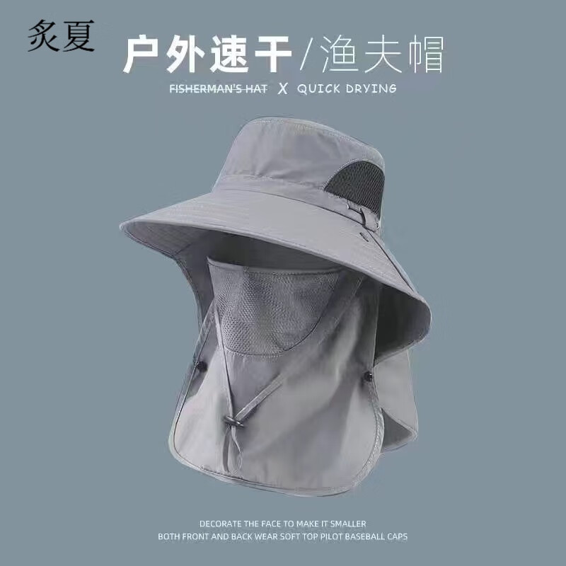 炙夏渔夫帽夏季防晒遮阳帽男户外登山帽钓鱼遮脸护颈一体帽大檐太阳帽 浅灰 帽子+面罩(防风绳)