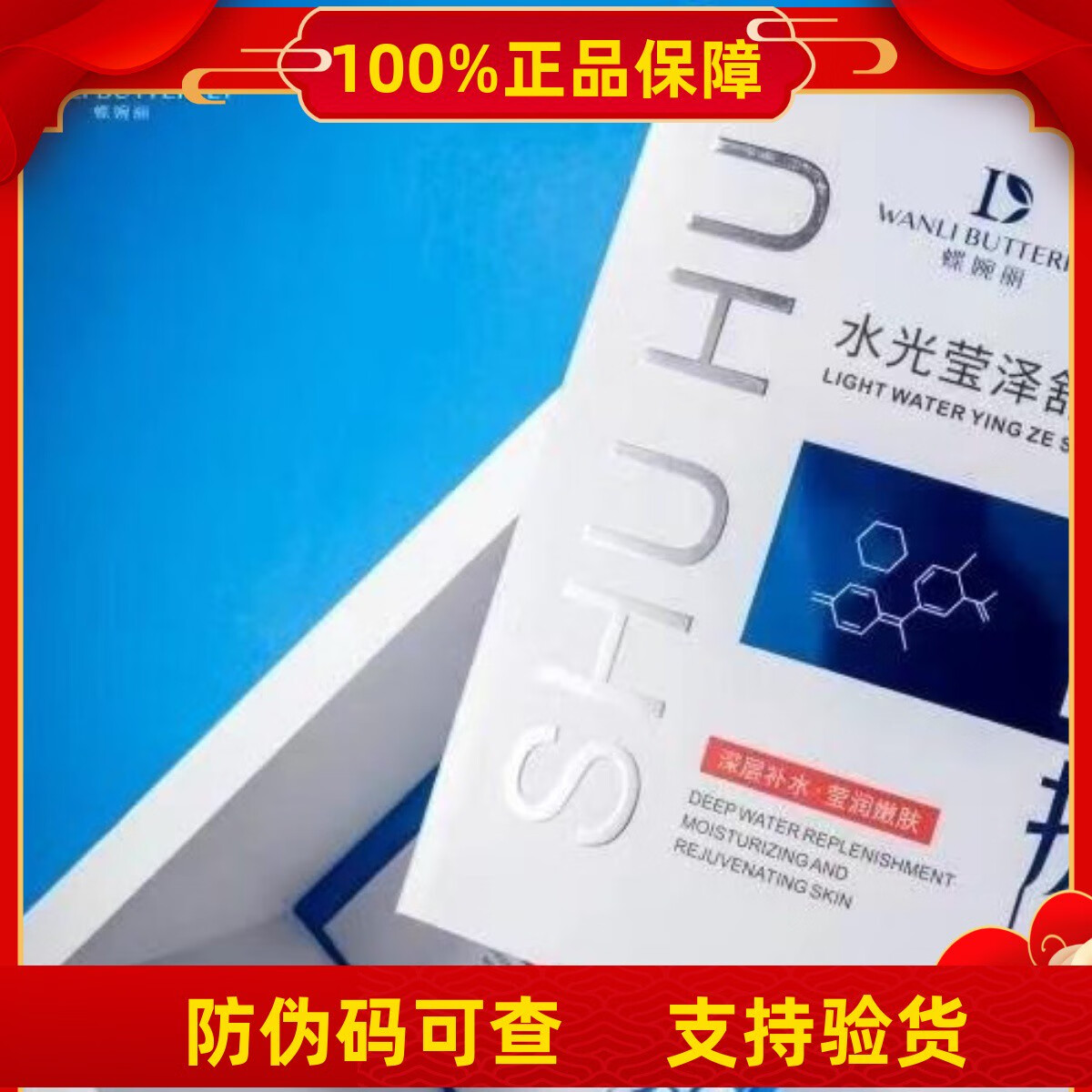 蝶婉丽（WANLI BUTTERFLY）【官方】蝶婉丽舒护面膜补水修复敏 红 干 痒 30片3合 盒