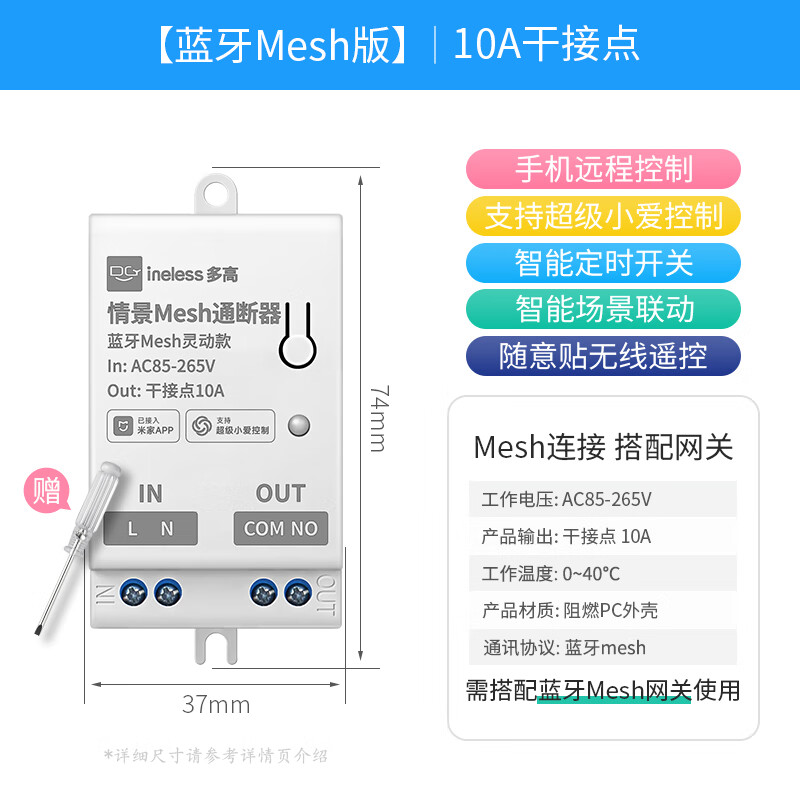 多高（ineless）已接入米家APP通断器蓝牙模块凌动支持小爱同学控制wifi智能开关 [蓝牙Mesh版]AC85-265V干接点