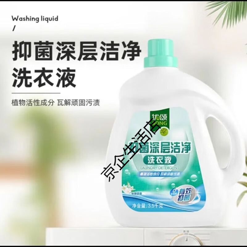 优颂（U-SONG）洗衣液酵素洗衣液除菌霉味去污除渍去异味柔顺棉 酵素洗衣液3.5Kg #1#
