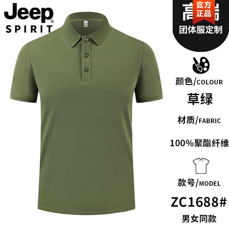 JEEP SPIRIT八一戰(zhàn)友聚會(huì)T恤定制polo衫退伍老兵團(tuán)建旅游夏季文化衫刺繡logo 草綠 S