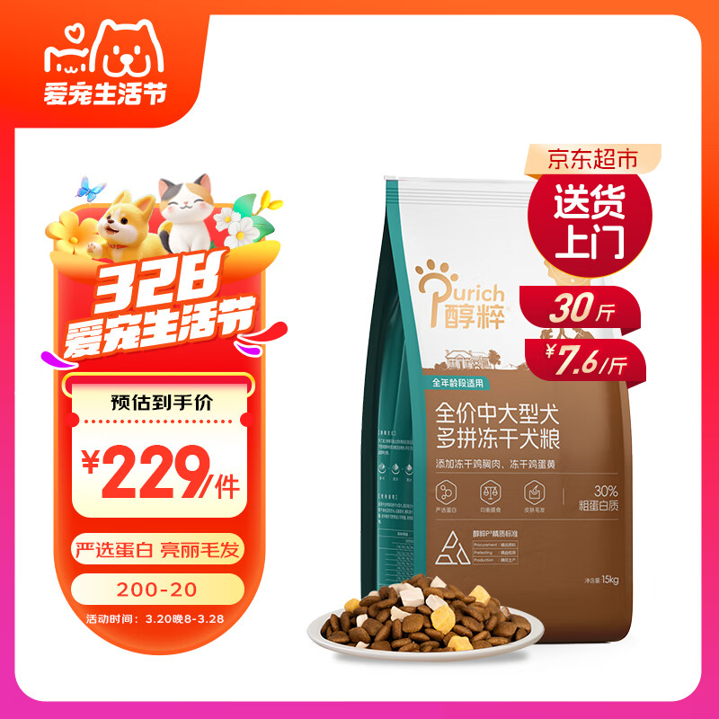 醇粹金标多拼冻干狗粮 全价大型犬成年期拉布拉多金毛犬粮15kg
