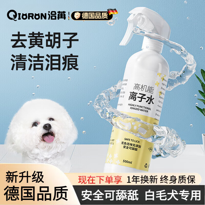 洽苒德國寵物清潔高機(jī)能離子水狗狗比熊專用去黃胡子寵物嘴巴毛清潔負(fù) 【三效合一】高機(jī)能離子水*1瓶