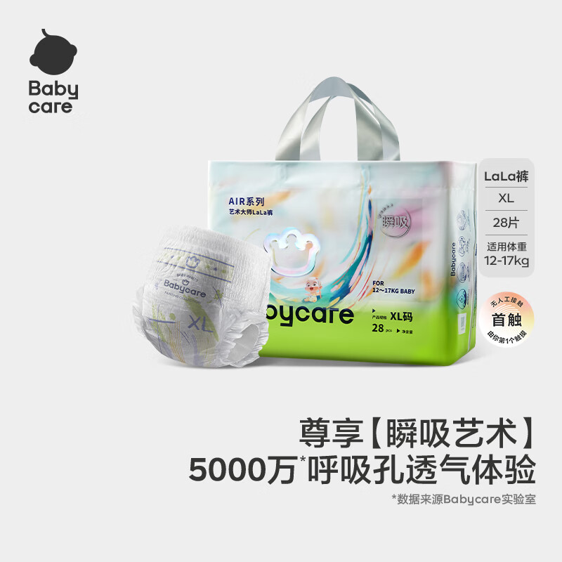 babycare【品牌直供 安心品质】艺术大师瞬吸干爽拉拉裤XL码28片(12-17kg)