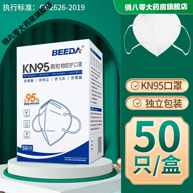 通用口罩N95防护口罩一次性独立包装KN95口罩口罩一次性 必达KN95口罩50只/盒