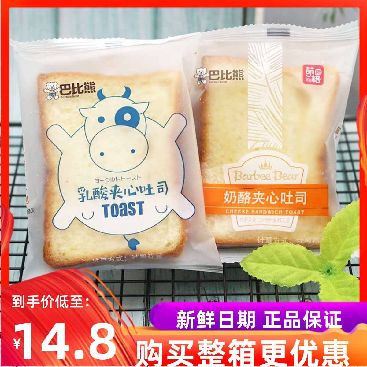 俏滋郎巴比熊奶酪夾心吐司4斤乳酸夾心面包切片早餐吐司整箱零食 1斤乳酸味