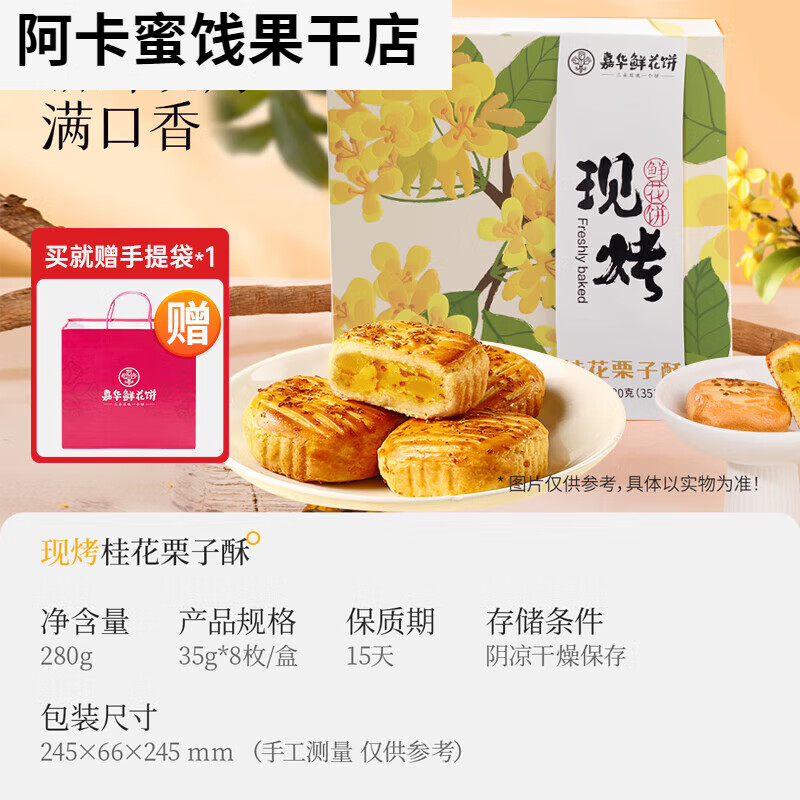雋顏堂鮮花餅桂花栗子酥禮盒裝 現(xiàn)烤云南特產(chǎn)手工酥餅 【】現(xiàn)烤桂花栗子酥8枚【當天現(xiàn)