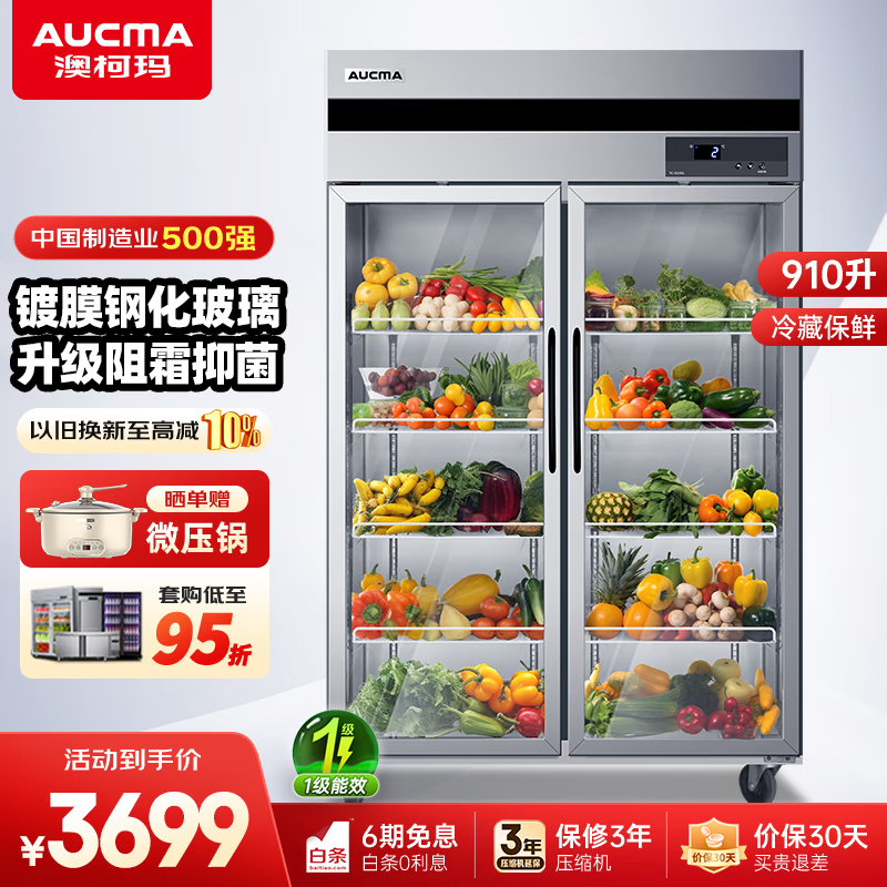 澳柯瑪（AUCMA）冷藏展示柜廚房點菜保鮮蛋糕水果立式商用保鮮飲料冰柜超市飯店后廚蔬菜冷菜陳列柜 一級能效VC-910AG