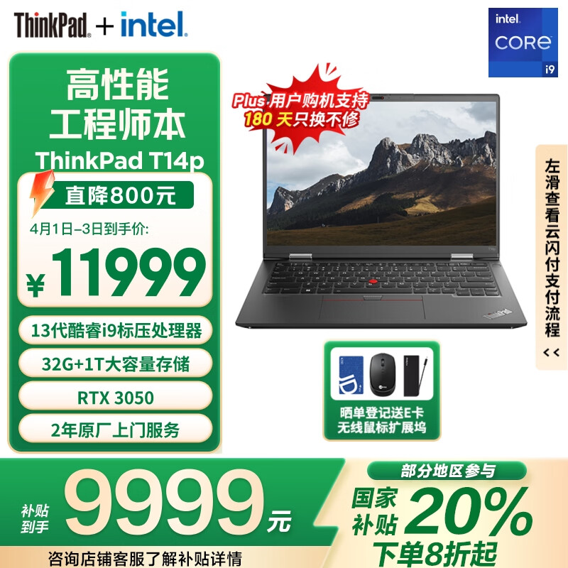 ThinkPad�����Ҳ���20%��T14p ����14Ӣ���ѹ�����ܱʼǱ����� ���i9-13900H 32G 1TB RTX3050 2.2K