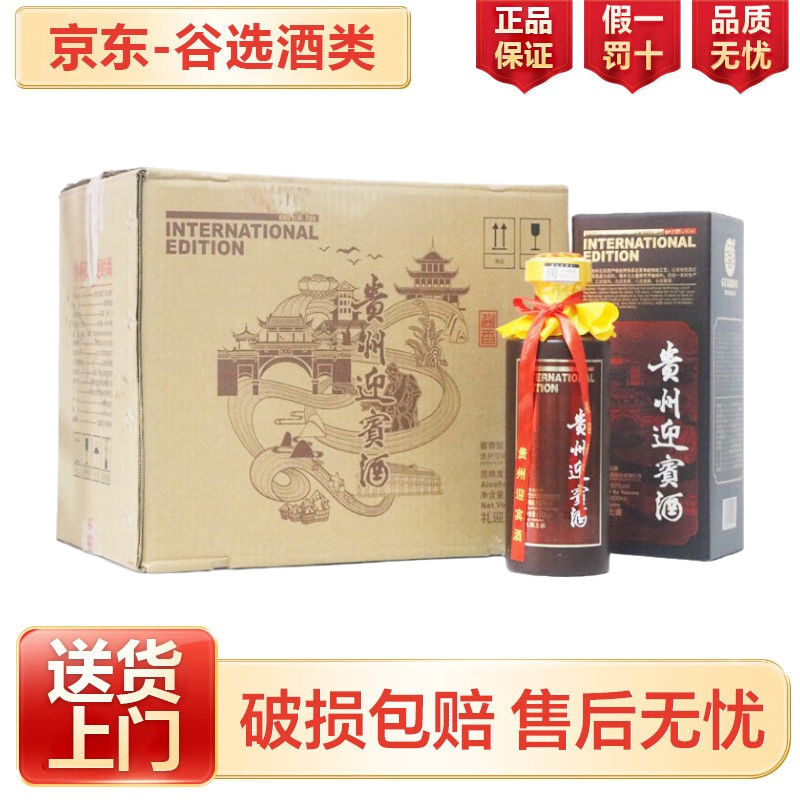 迎宾贵州迎宾酒 酱香型白酒 纯粮酿造 53度 500mL 6瓶 迎宾酒 礼迎上酱